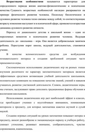 "Возрастные и индивидуальные особенности младших школьников"