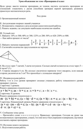 Урок-объяснение по теме «Пропорция»,6 класс