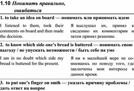 Обложка для материала АНГЛИЙСКИЙ слова ошибаться