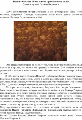 Педагогический проект Авторская песня и поэзия  "Песня -баллада  Васильково-ромашковое поле" слова и музыка Галины Барановой