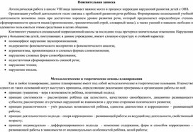 Перспективное планирование коррекционно – логопедической работы по преодолению недостатков письменной речи, обусловленных СНР для группы учащихся 4 класса