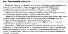 Обложка для материала Учет бюджетных кредитов