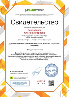 Обложка для материала Свидетельство "Диагностические и терапевтические возможности работы с коллажем"