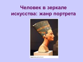 Обложка для материала Жанр портрета