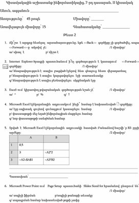Обложка для материала Ինֆորմատիկա 7-2