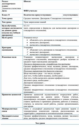 Обложка для материала Среднее значение. Дисперсия. Стандартное отклонение_Разработка урока №6
