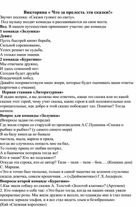 Викторина "Что за прелесть эти сказки!" в группе продленного дня,2 класс