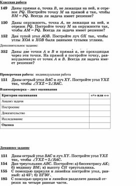 Обложка для материала Математика_7 класс_Задачи на построение_Приложение