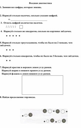Обложка для материала годовая диагностика