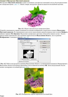 Обложка для материала Лекция 4. Инструмент Цветовой диапазон Adobe Photoshop CS6