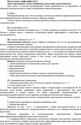 План - конспект по русскому языку в 8 классе "Пунктуация и орфография "