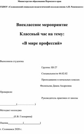 Обложка для материала Внеклассное мероприятие. Классный час на тему: "В мире профессий".