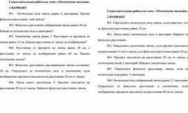 Обложка для материала Письменная работа по физике для 8 класса