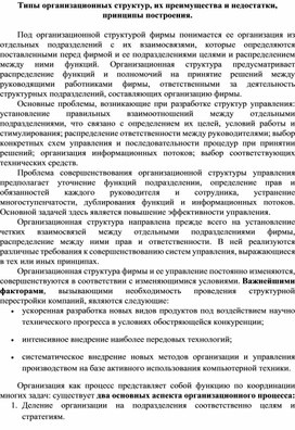 Обложка для материала Типы организационных структур, их преимущества и недостатки, принципы построения.