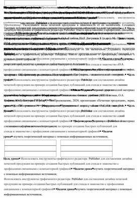 Обложка для материала Технологическая карта урока "Компьютерная графика. Профессии"