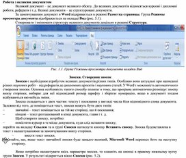 Обложка для материала Робота з великим документом