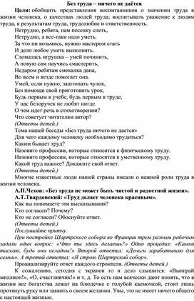 Методическая разработка на тему: "Без труда – ничего не даётся"