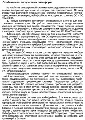 Обложка для материала Особенности аппаратных платформ