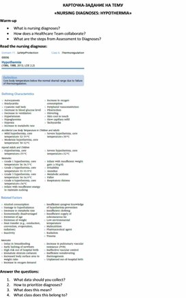 Обложка для материала Карточка-задание по английскому языку на тему «NURSING DIAGNOSES: HYPOTHERMIA»