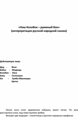 Обложка для материала Сказка "Колобок На новый ладок"
