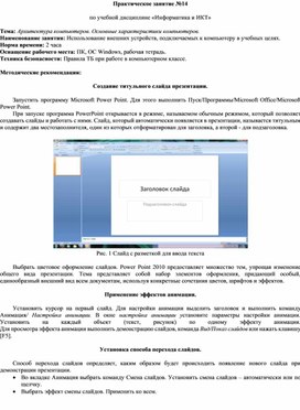 Обложка для материала Использование внешних устройств, подключаемых к компьютеру в учебных целях
