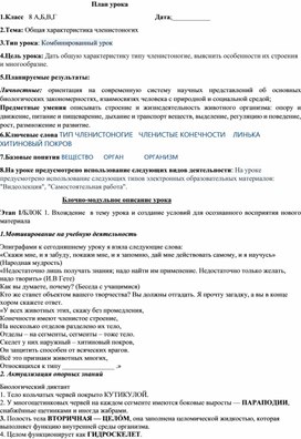 Конспект урока по биологии: "Тип членистоногие "