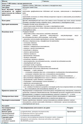 Обложка для материала 1_Математика_7класс_степень_Стандартный_вид_числа_краткосрочный_план_03