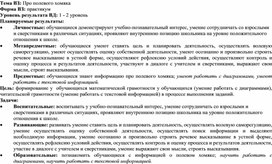 Обложка для материала Конструкт внеурочного занятия "Про полевого хомяка"