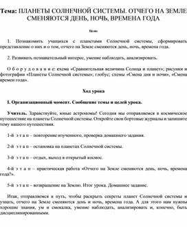 Обложка для материала Конспект урока в 4 классе по окружающему миру