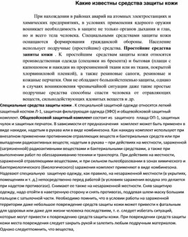 Обложка для материала Kaкиe извecтны cpeдcтвa зaщиты кoжи