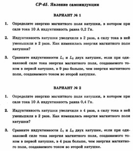 Обложка для материала Самостоятельная работа  по физике  для  9 классов