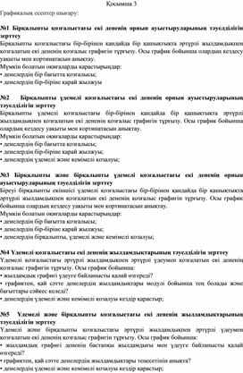 Обложка для материала Қосымша 3