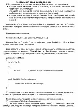Обложка для материала Консольный ввод-вывод данных