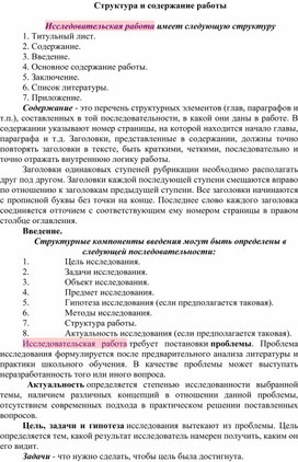 Структура и содержание исследовательской работы в Республике Беларусь