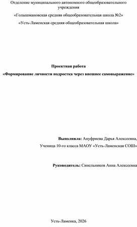 Обложка для материала Формирование личности подростка через внешнее самовыражение