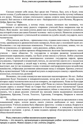 Творческая работа "Роль учителя в развитии образования"