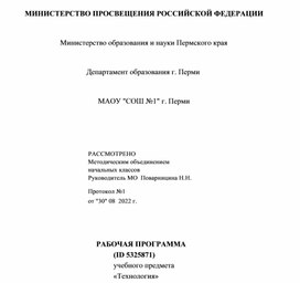 Обложка для материала Рабочая программа по технологии, 1 класс