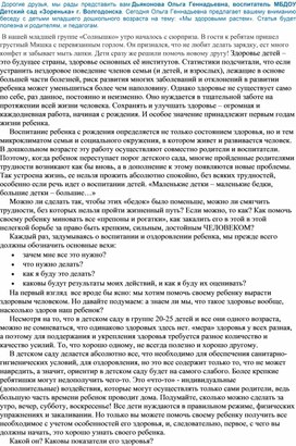 Обложка для материала "Мы здоровыми растем"