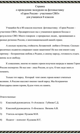 Обложка для материала Справка о проведении экскурсии