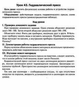 Обложка для материала Урок по физике 7 класс