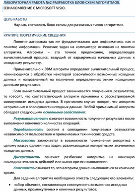 Обложка для материала Лабораторная  работа по информатике и ИКТ