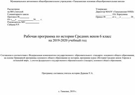 Рабочая программа по всеобщей истории 6 класс