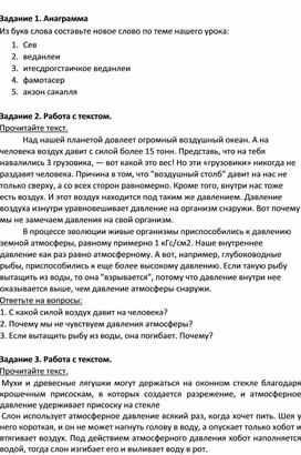 Рабочий лист ученика по теме "Атмосферное давление"