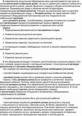 Обложка для материала консультация воспитателям групп КОМПЕНСИРУЮЩЕЙ НАПРАВЛЕННОСТИ "РЕЧЕВОЙ УГОЛОК В ГРУППОВОМ ПОМЕЩЕНИИ"