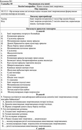 Обложка для материала Физика 10 сынып_Идеал газдың ішкі энергиясы_косымша