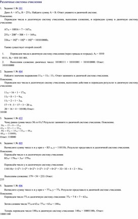 Кодирование и операции над числами в разных системах счисления тесты по ЕГЭ с ответами