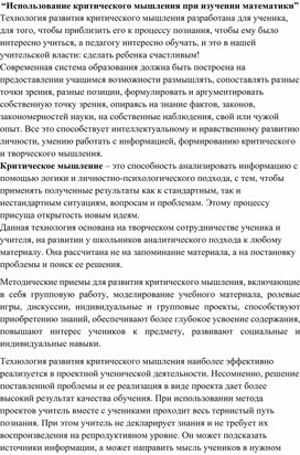 Обложка для материала “Использование критического мышления при изучении математики”