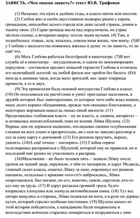 Текст сочинения 9.3 "Зависть. Что такое зависть?" (подготовка к ОГЭ) 9 класс