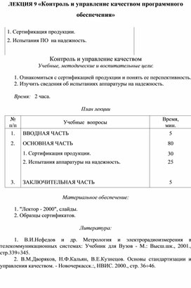 Обложка для материала Лекция 8 Контроль и управление качеством программного обеспечения