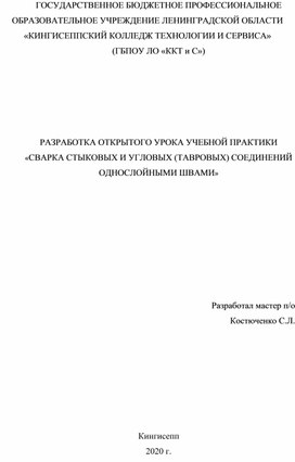 Разработка открытого урока